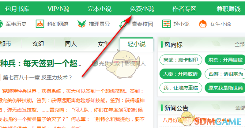 网络文学:当代文化的创意海洋