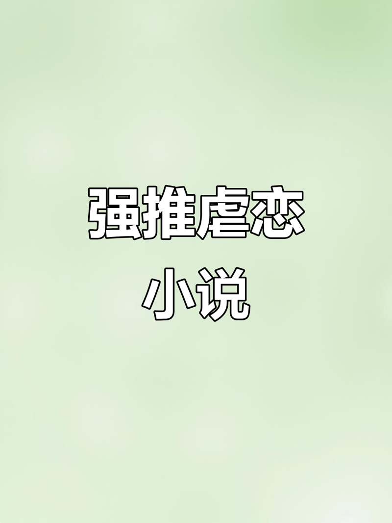 言情小说